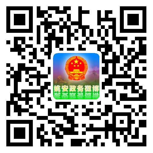 姚安政務微博